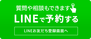 LINE予約