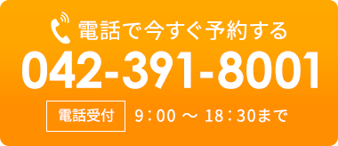 タップで電話する