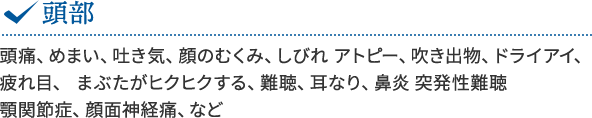 頭部